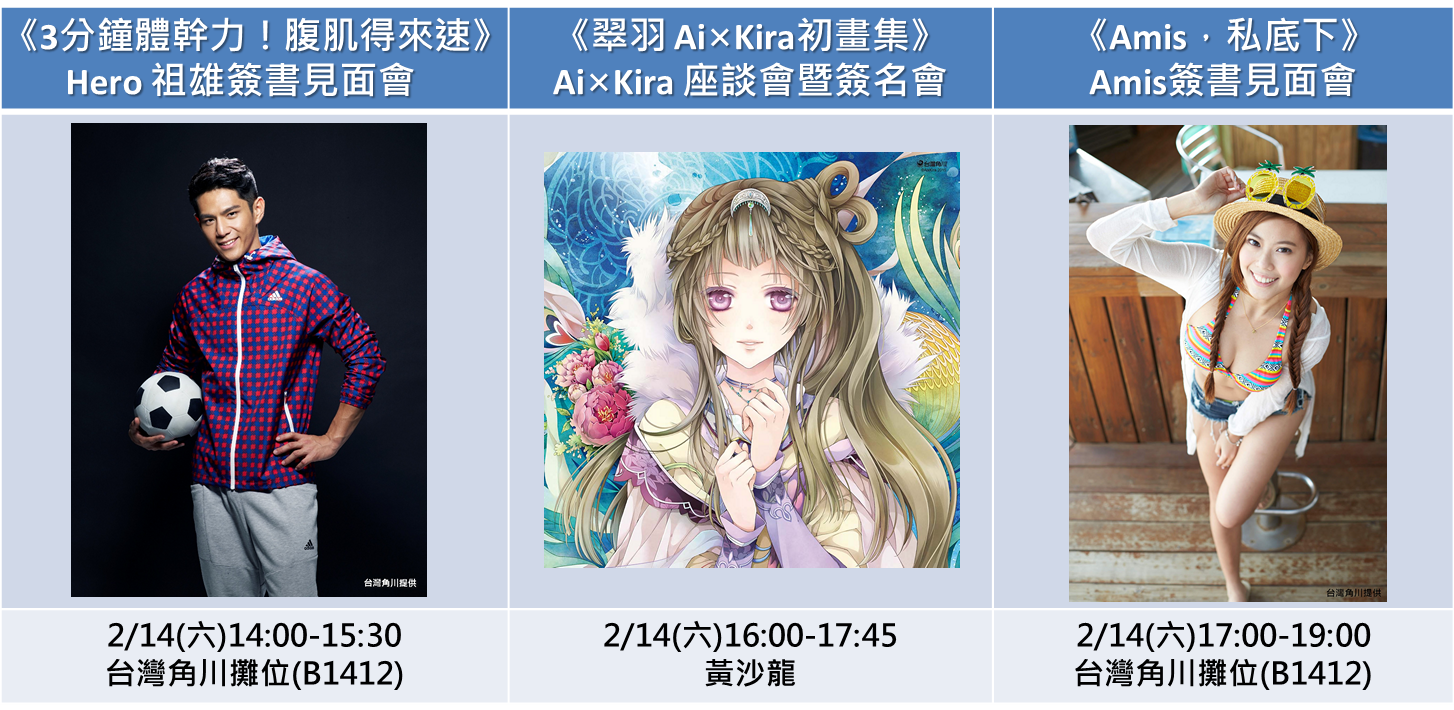 2015台灣角川書展活動大公開!2/14(六)HERO祖雄、Ai×Kira、Amis接力歡度情人節 1 1421749371196723500