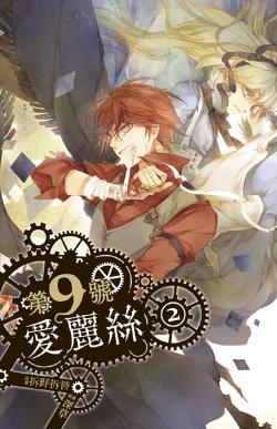 Alice2cover