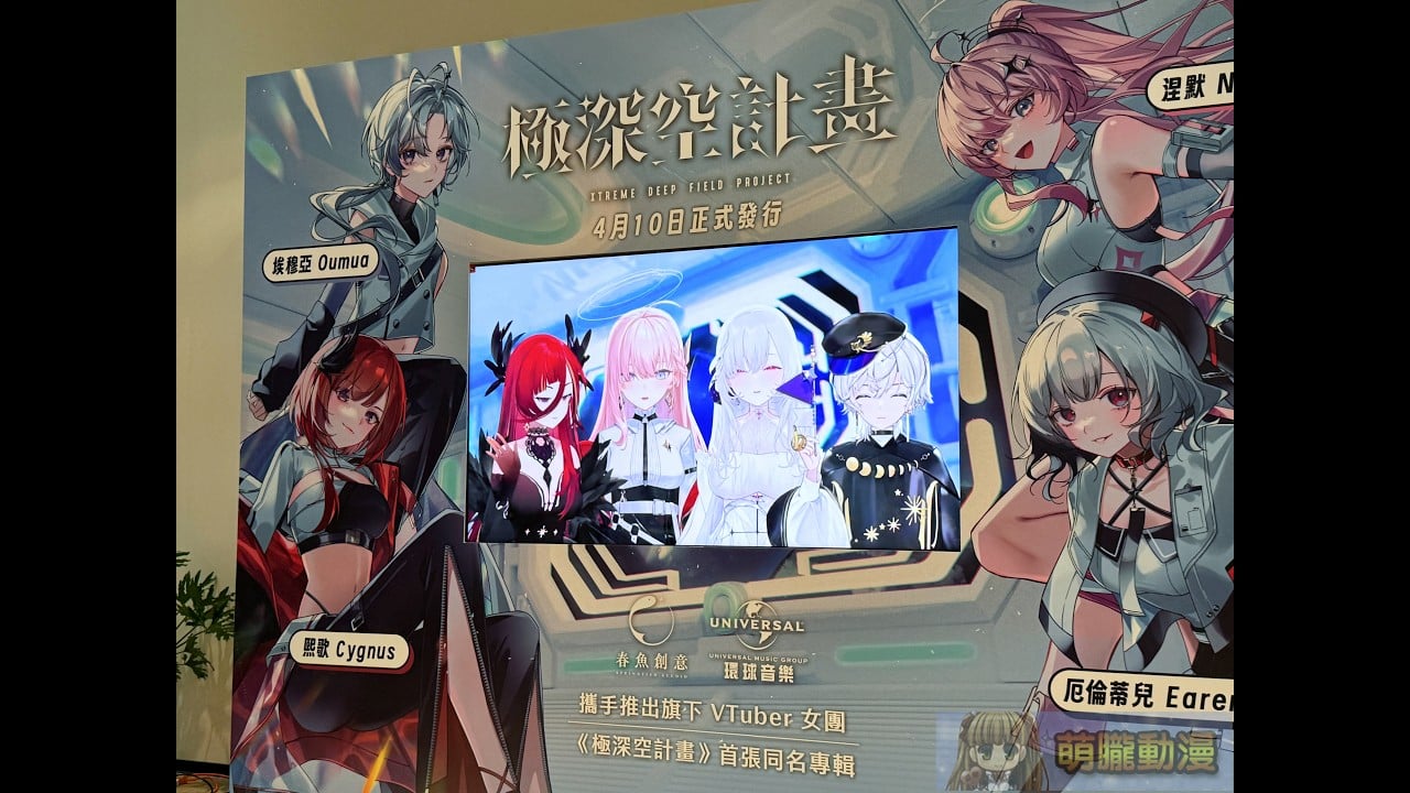 春魚創意「《極深空計畫》首張同名專輯慶功記者會」厄倫蒂兒、涅默、埃穆亞、熙歌4位Vtuber專輯創作初衷