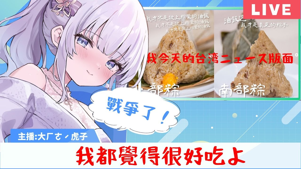 報台湾新聞的日本主播！用字幕君證明台湾老師教得很標準（大概） | 虎子播新聞#43