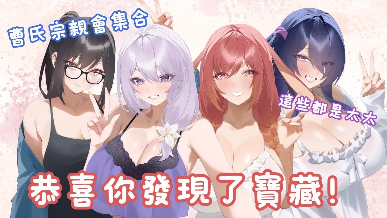 恭喜你發現寶藏！台灣人妻VTUBER的聚會都在這裡~! #vtuber #台灣vtuber #台V