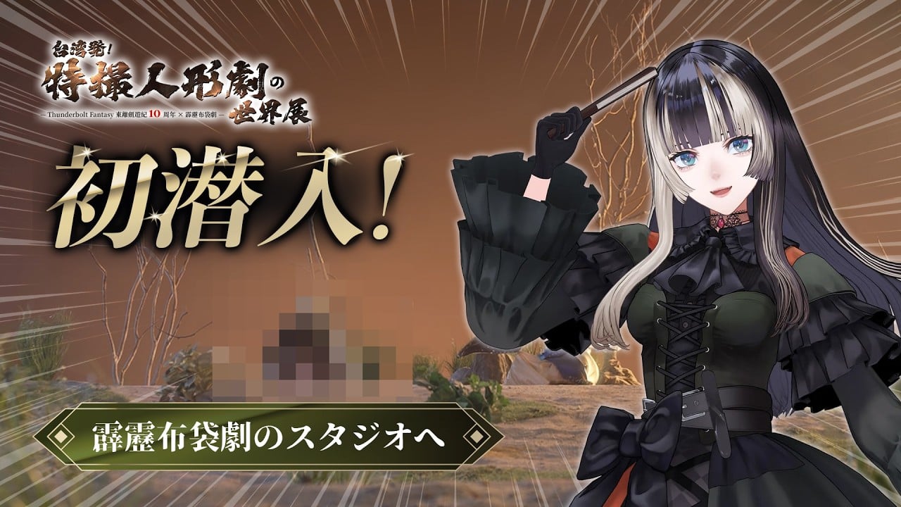 【#らでんと巡る布袋劇】これが台湾の特撮人形劇…！霹靂布袋劇と『Thunderbolt Fantasy 東離剣遊紀』の世界へ