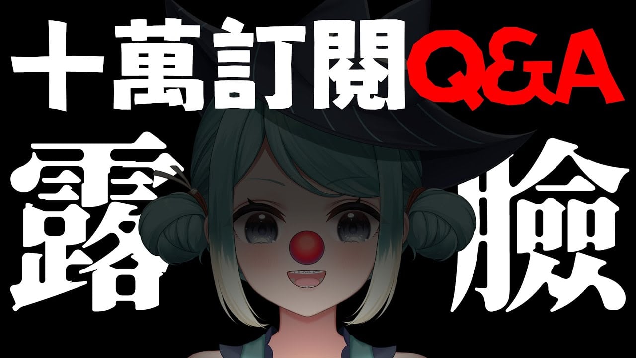 【十萬訂閱露臉Q&A】三次元露出注意。✧ 真理果Marika