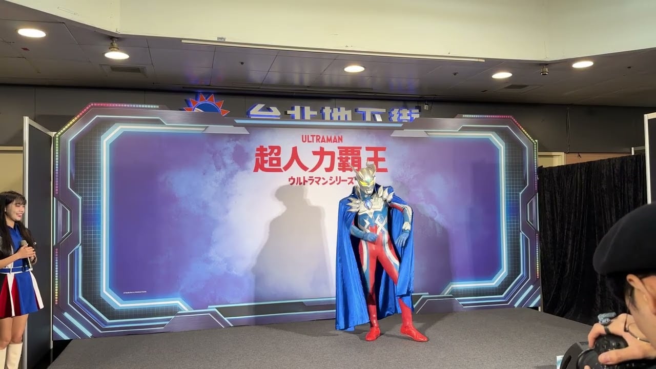 「超人力霸王 ULTRA HEROES FESTIVAL」展前見面會招呼影片