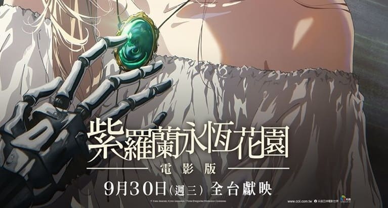 《紫羅蘭永恆花園 電影版》預定9月30日在台上映 台灣版前導海報公開 27 violetevergardenmovietw04