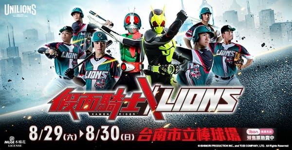 「統一獅 X假面騎士主題趴」 8月29-30日於台南舉辦 6 2020unilionsKamenRidernews03