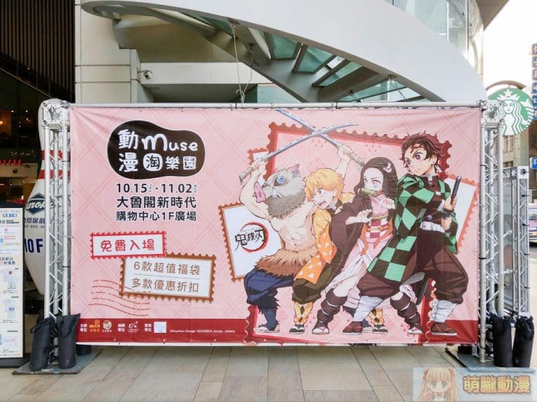 2020museeventanimeparktaichung26