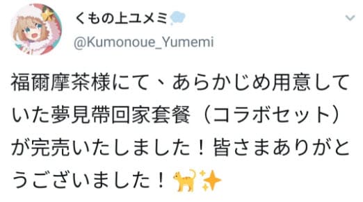 「福爾摩茶FormosaTê」X Vtuber 雲之上夢見 台北場將追加400份限定海報套餐組 31 2020 12 31 上午 01 11 11