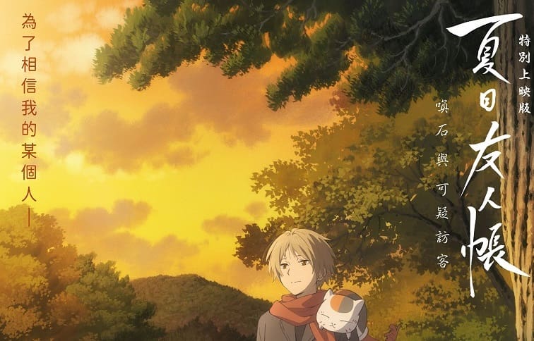 NatsumesBookofFriendsmoviespecialtwnews01