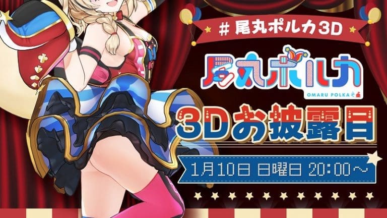 雪花ラミィ等3名 Hololive 所屬Vtuber將陸續公布重大消息 尾丸ポルカ3D化消息先登場 20 Hololiveomarupolkattomariirin7914januaryimportantnews02
