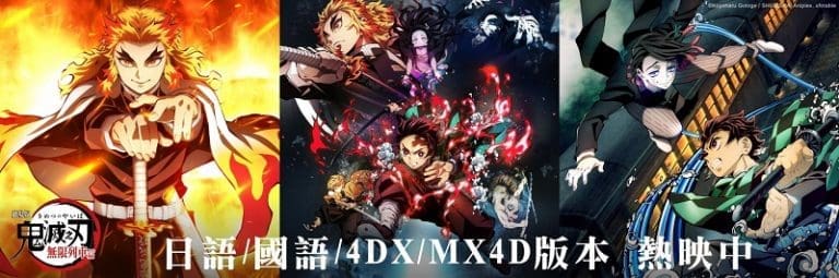 Kimetsunoyaibatrailert4dxreview06