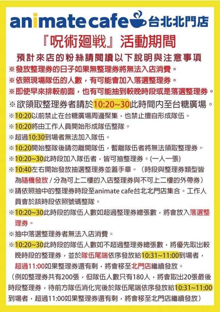 「 咒術迴戰 × animate cafe 台北北門店 」開設中 推出冷熱角色印象飲品 39 F4D1D0F5 3FF7 480C A3FA 0A35E1C00E40
