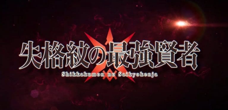 《 失格紋的最強賢者 》確定改編動畫 將交由J.C.STAFF製作 1 shikkakumonaninews07