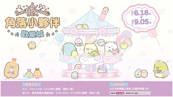 2021SumikkoGurashiparknews01