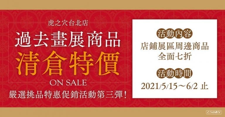 2021maytaiwantoranoana30off01