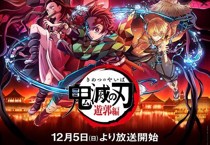 鬼滅之刃 無限列車篇 Tv 版 第二季 遊郭篇 將分別於10 月及12月播出 萌朧動漫情報網