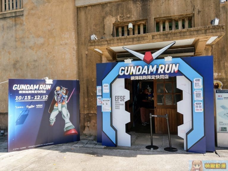 「鋼彈路跑限定快閃店」於華山文創園區開設中 展示RX-78-2 初代鋼彈 1 gundamruntaipeitwpopupstoreevent01