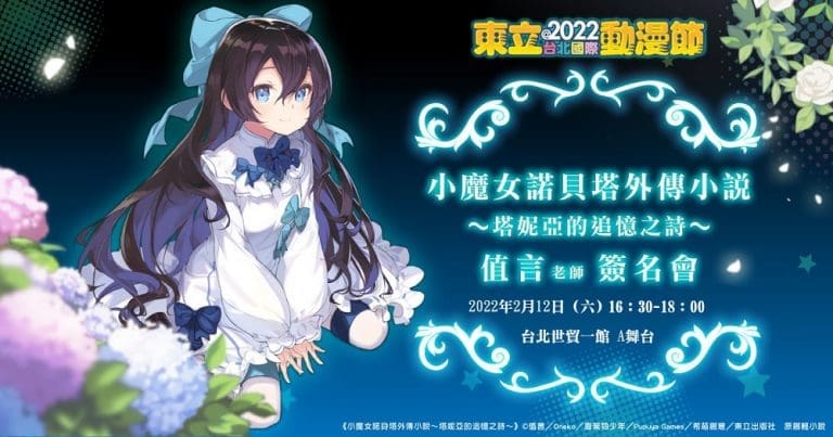 2022ticatonglilittlewitchnews01