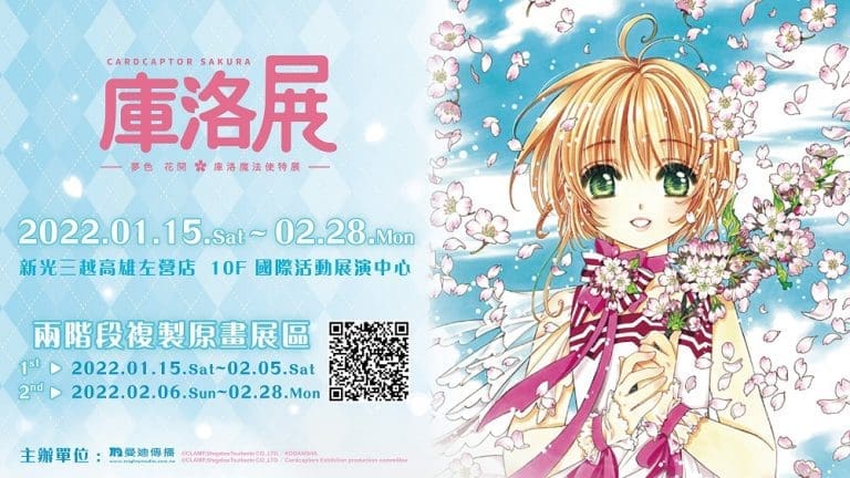 mightymediaccsakuraexhibkaohsiungnews01