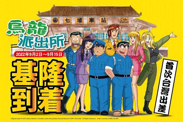 基隆七堵鐵道紀念園區設置《烏龍派出所》主題 車站大廳復刻辦公桌實景 4 KeelungKochiKameTokyoBeatCopsnews01