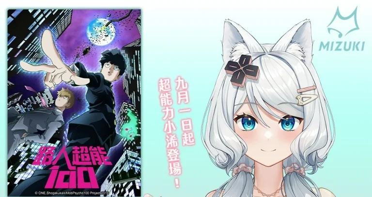 「木棉花YouTube X 子午計劃 特別直播」能與Vtuber浠Mizuki一同觀看《路人超能100》第一季 1 emuseMizukiMobPsycho100s1st01