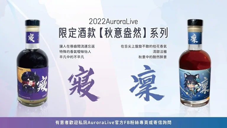 AuroraLive2022autumnUmeshu02