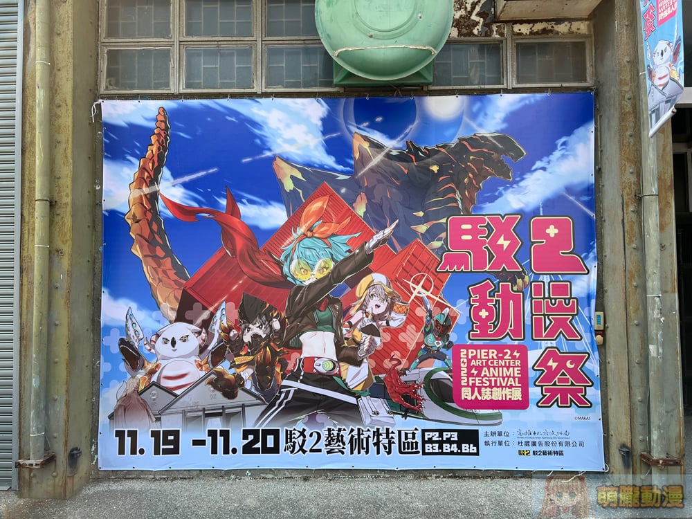 2022 高雄駁二動漫祭周末開展 Vtuber展現多樣面貌與跨界合作 1 2022 駁二動漫祭高雄開展 Vtuber展現多樣面貌與跨界合作