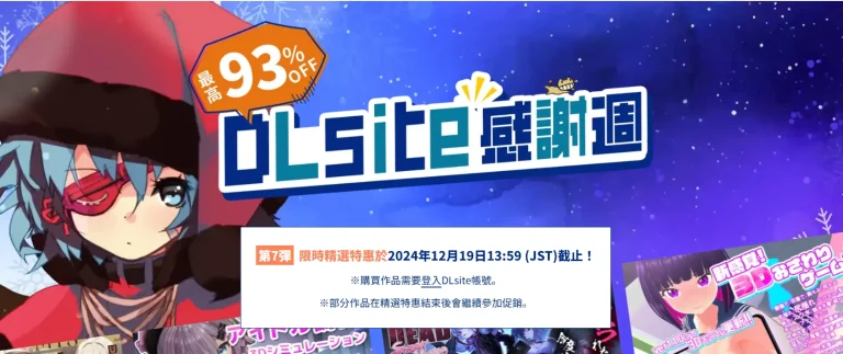 2024dlsitemodpubthxsaleseventh01