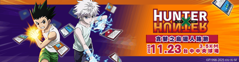 「2025貪婪之島獵人路跑」 11月陸續於新北、台中、台南舉辦 2 2025novctrungreedislandnews02