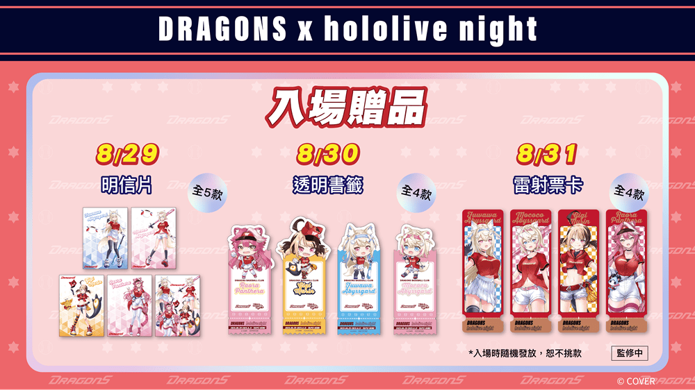 味全龍×hololive production 聯名 融合應援魅力並推出限定特典 2 2025wdragonshololivenightfuwamocogigiraoranews03